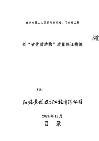 创优质工程质量保证措施方案