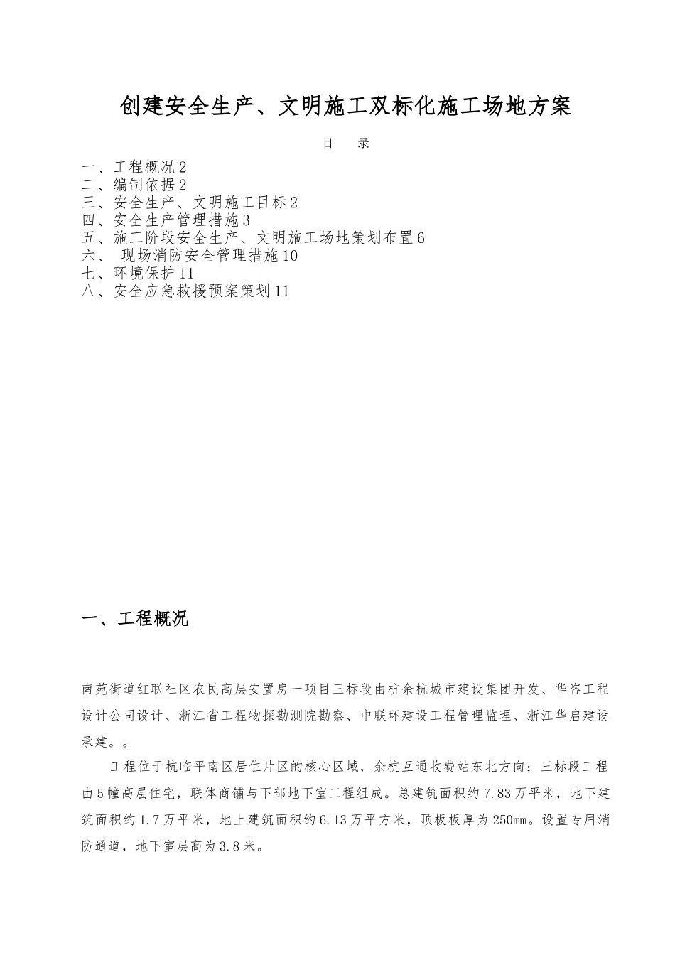 创双标化工地规划_第1页