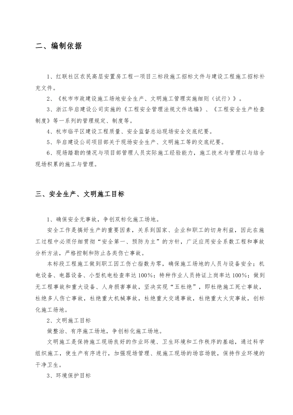 创双标化工地规划_第2页