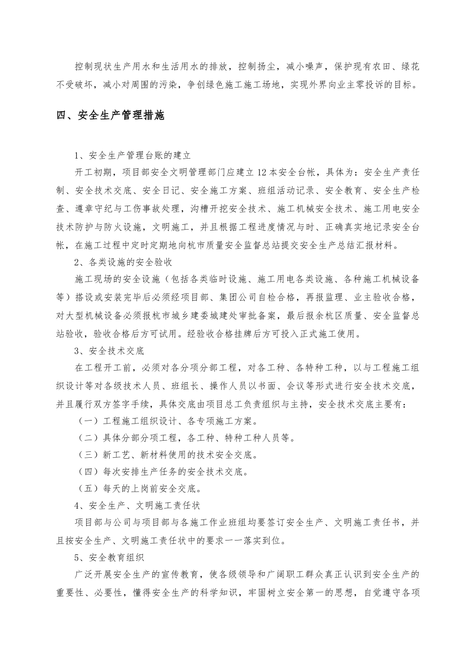 创双标化工地规划_第3页