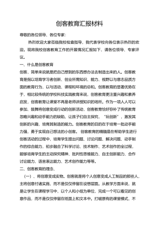 创客教育汇报材料文书