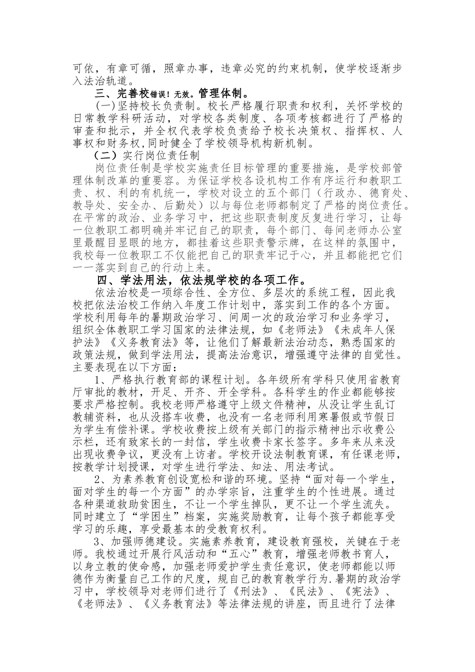 创市级“依法治校示范校”申报汇报材料文书_第2页