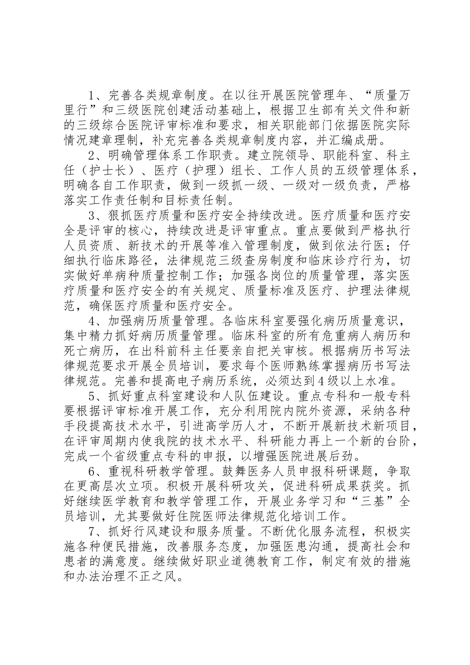 创建三级医院实施方案_第2页