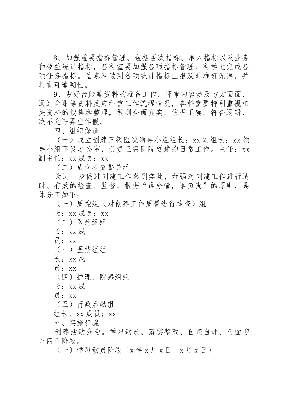 创建三级医院实施方案_第3页