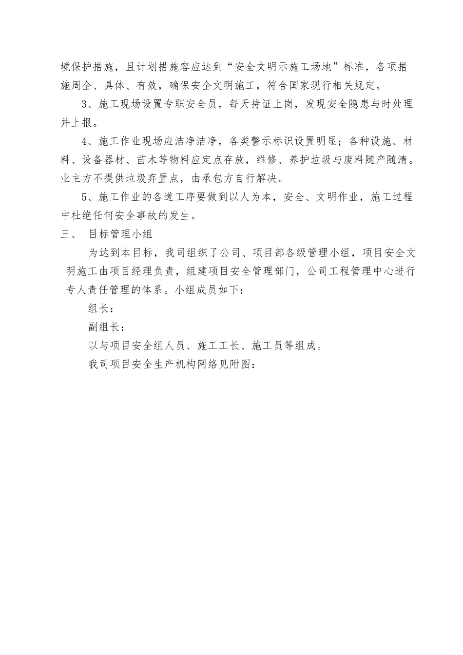 创市级安全文明工地计划_第3页