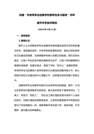 创建上海市教师专业发展学校工作自评报告书