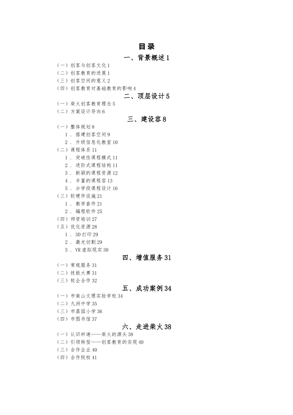 创客空间创新教育整体项目解决方案V1.0_第2页