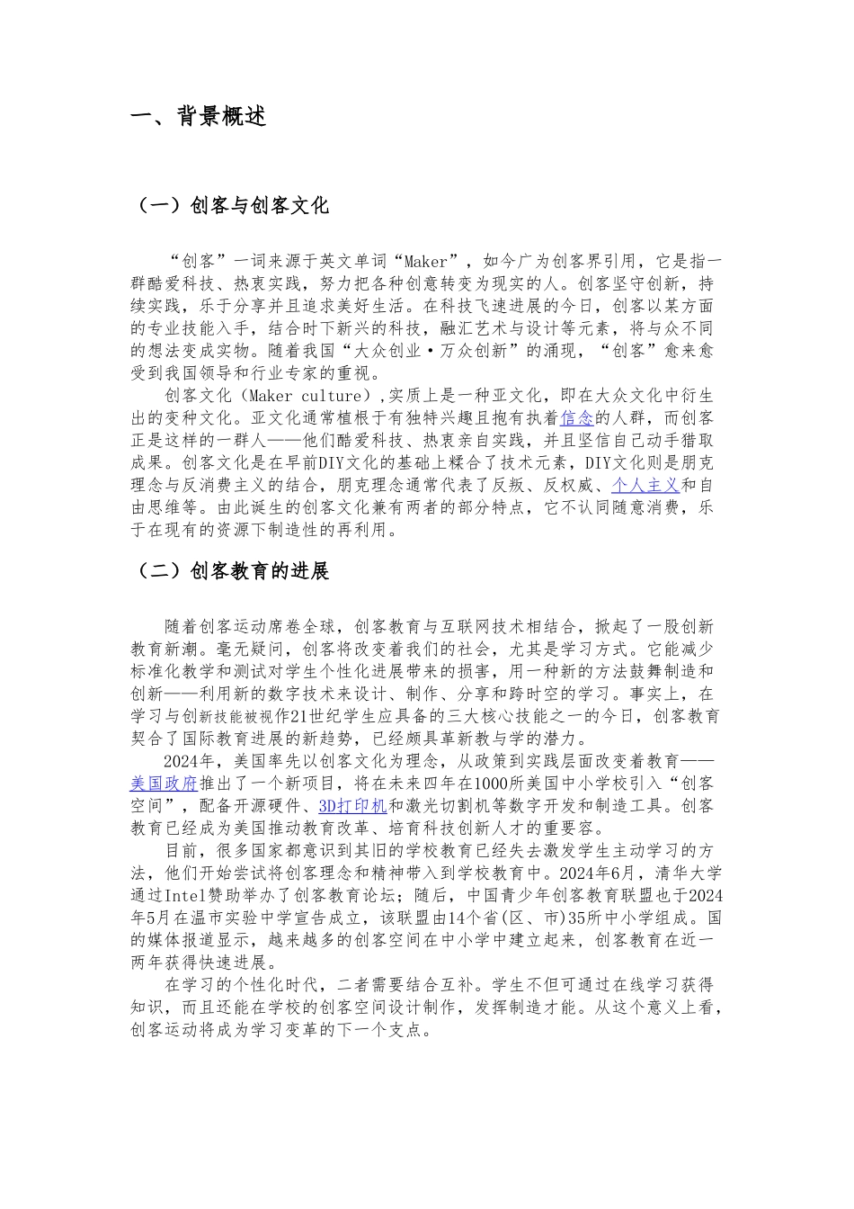 创客空间创新教育整体项目解决方案V1.0_第3页