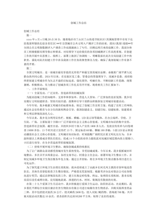 创城工作总结