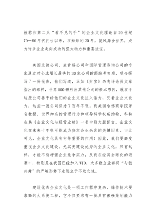创建优秀企业文化的哲学思考