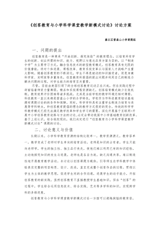 创客教育与小学科学课堂教学新模式分析报告