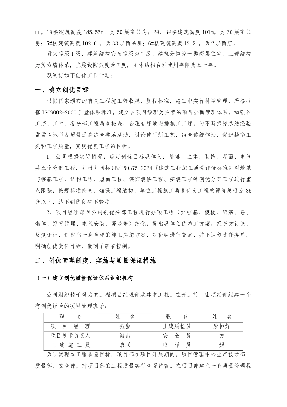 创市优质工程计划书_第3页