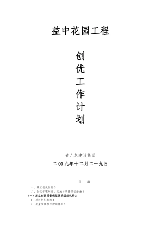 创市优质工程计划书
