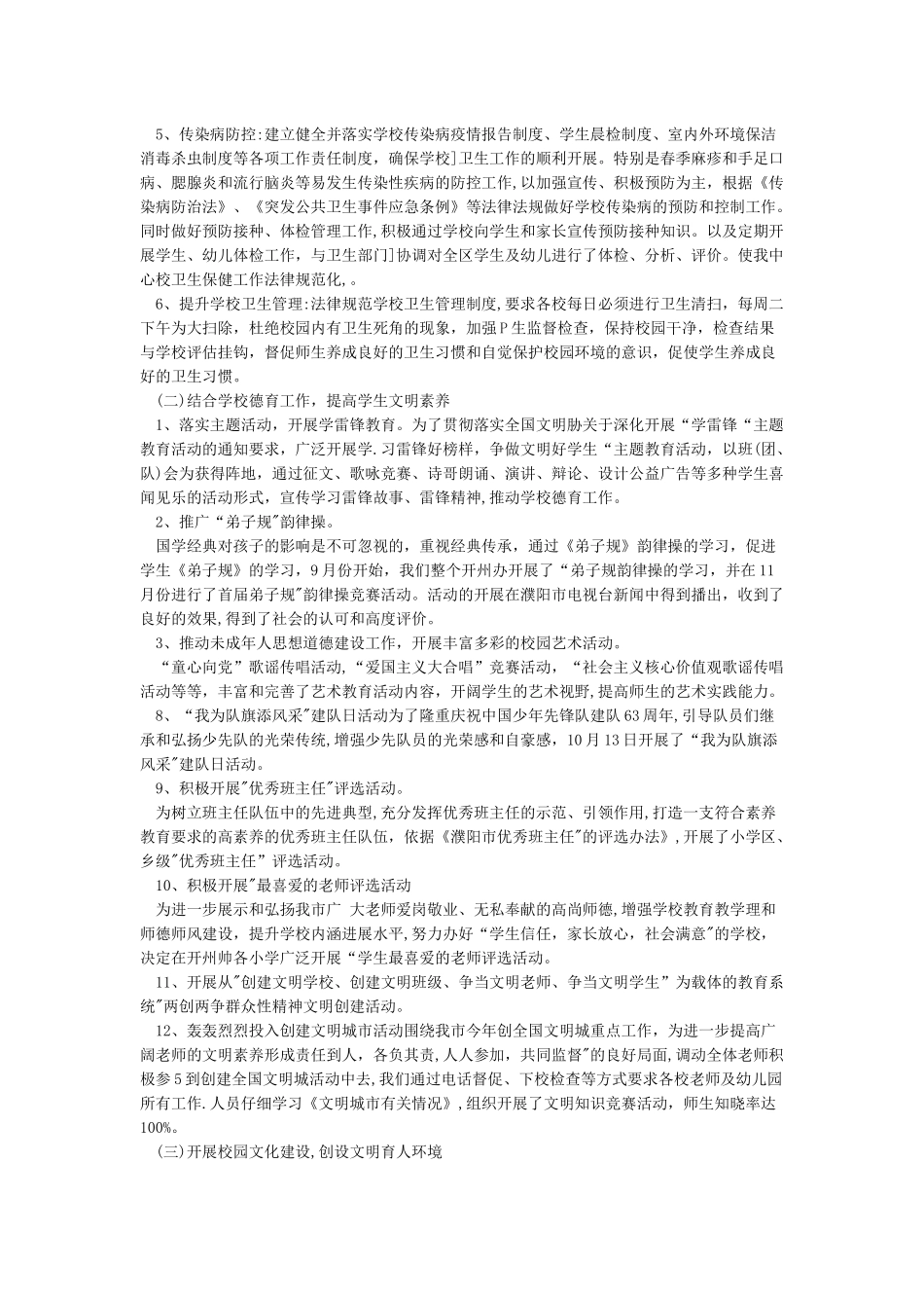 创建全国文明城市先进单位工作先进事迹材料模板_第2页