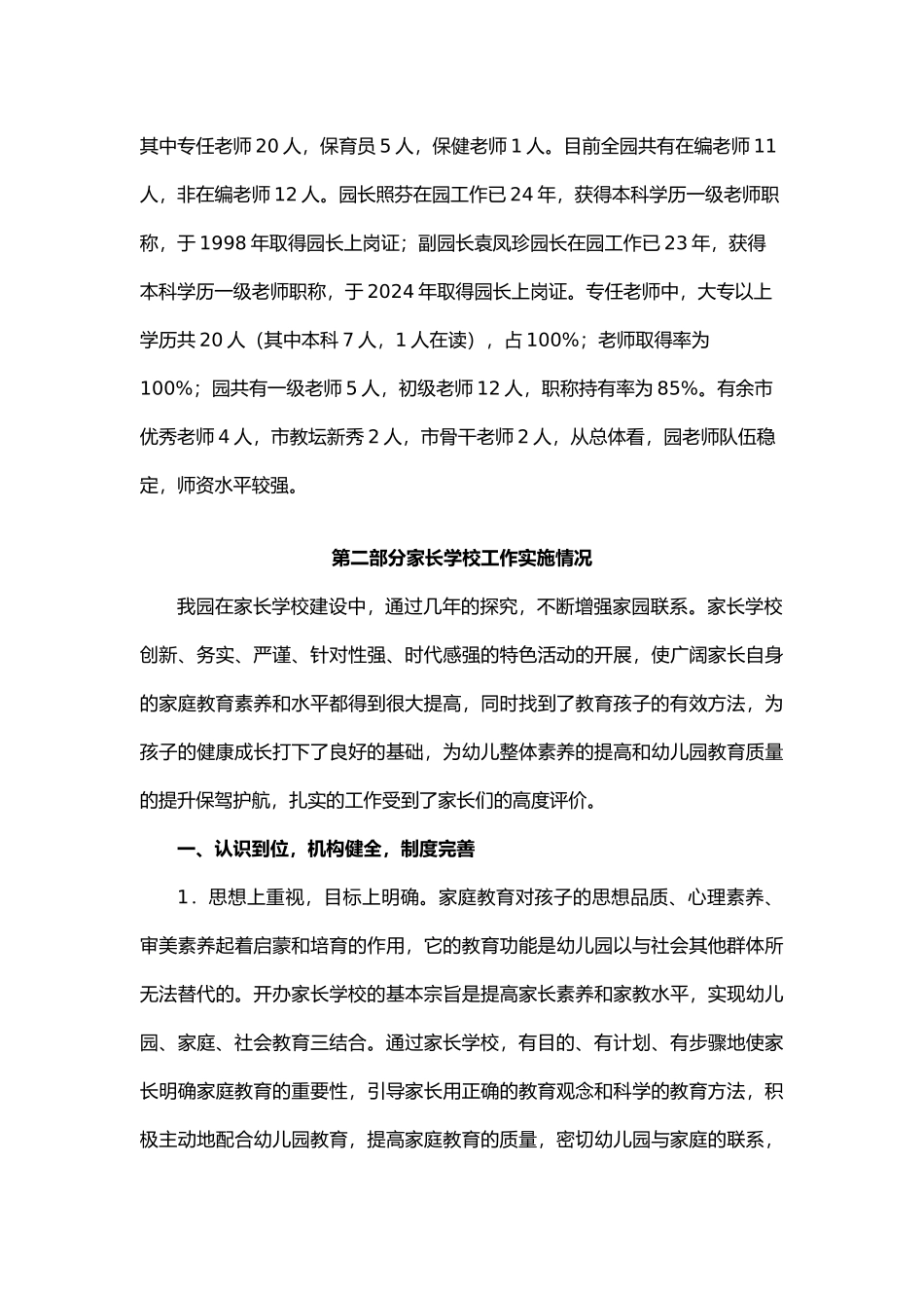 创建余姚市示范家长学校汇报材料文书_第2页