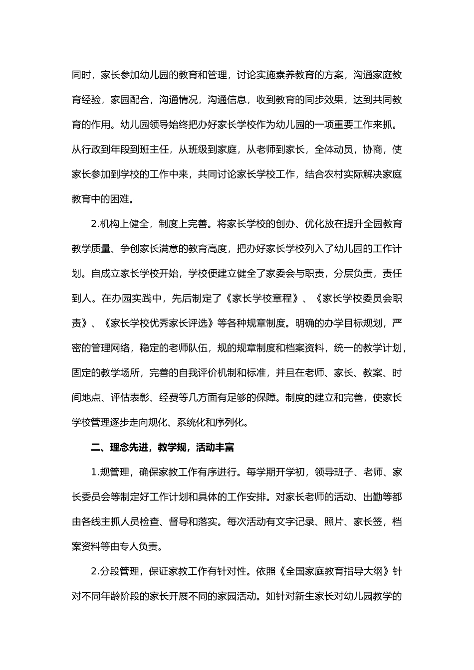 创建余姚市示范家长学校汇报材料文书_第3页