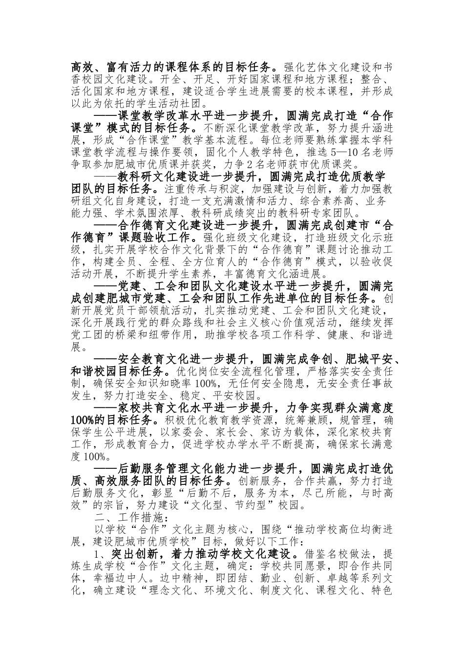 创建优质学校行动计划_第2页