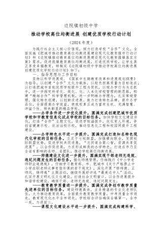 创建优质学校行动计划
