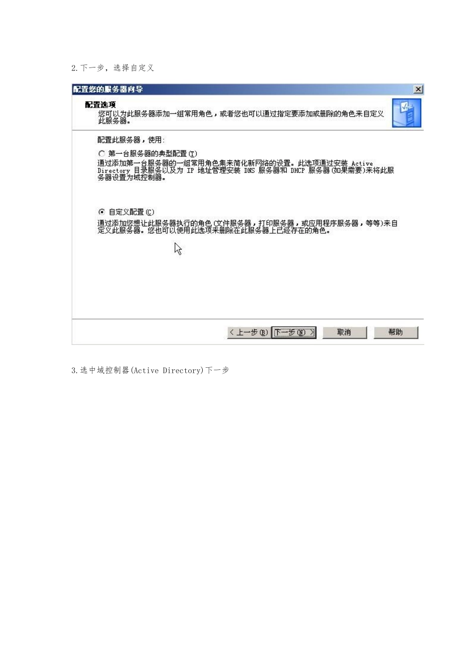 创建AD域与用户添加管理_第2页