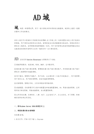 创建AD域与用户添加管理