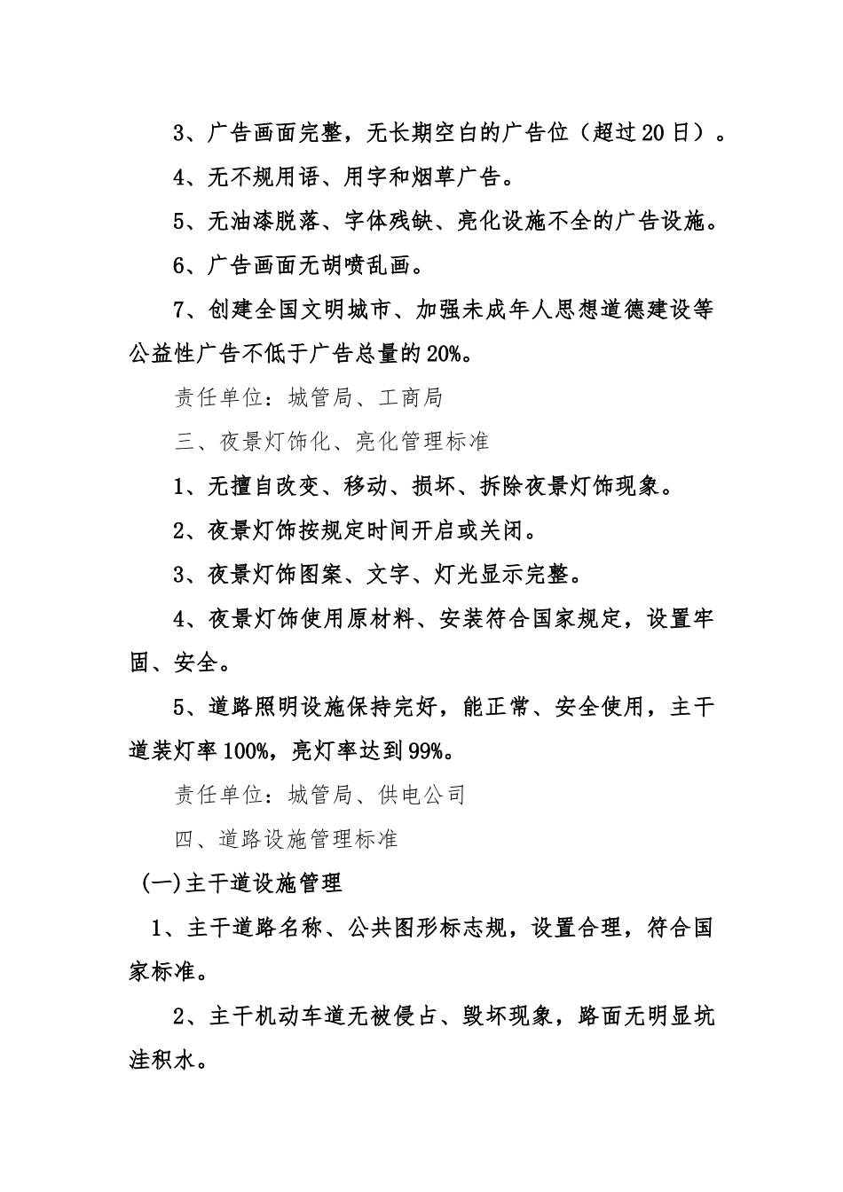 创建全国文明城市管理工作分类标准_第2页