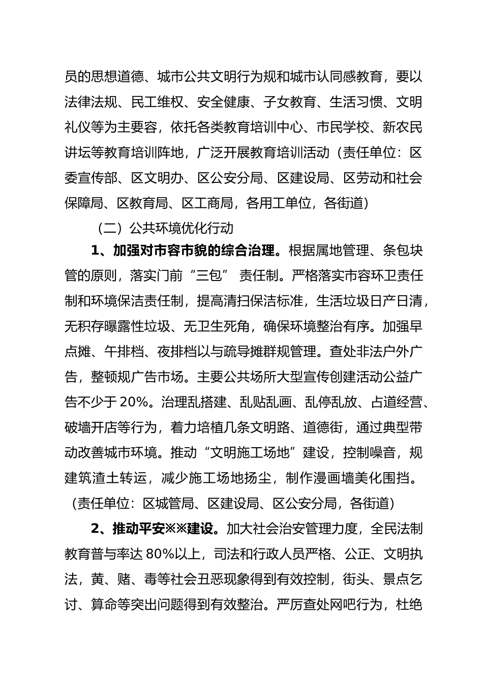 创建全国文明城市行动方案_第3页