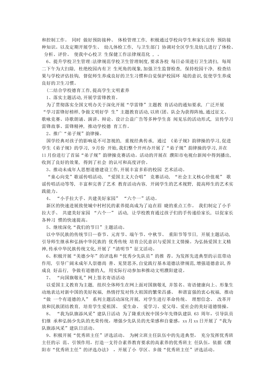 创建全国文明城市工作先进个人事迹材料_第2页