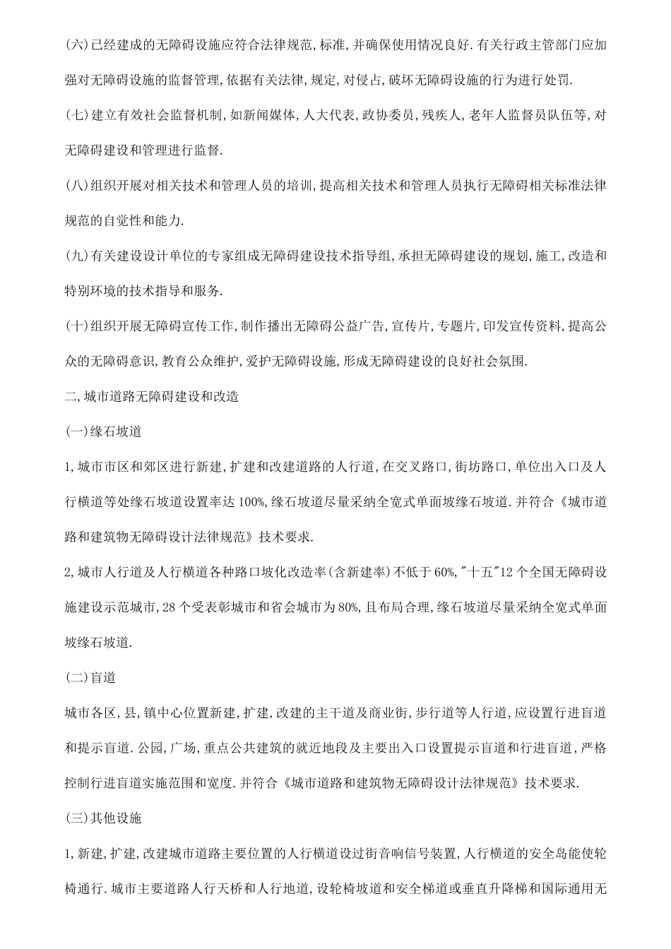 创建全国无障碍建设城市工作标准及老年人建筑设计规范_第2页