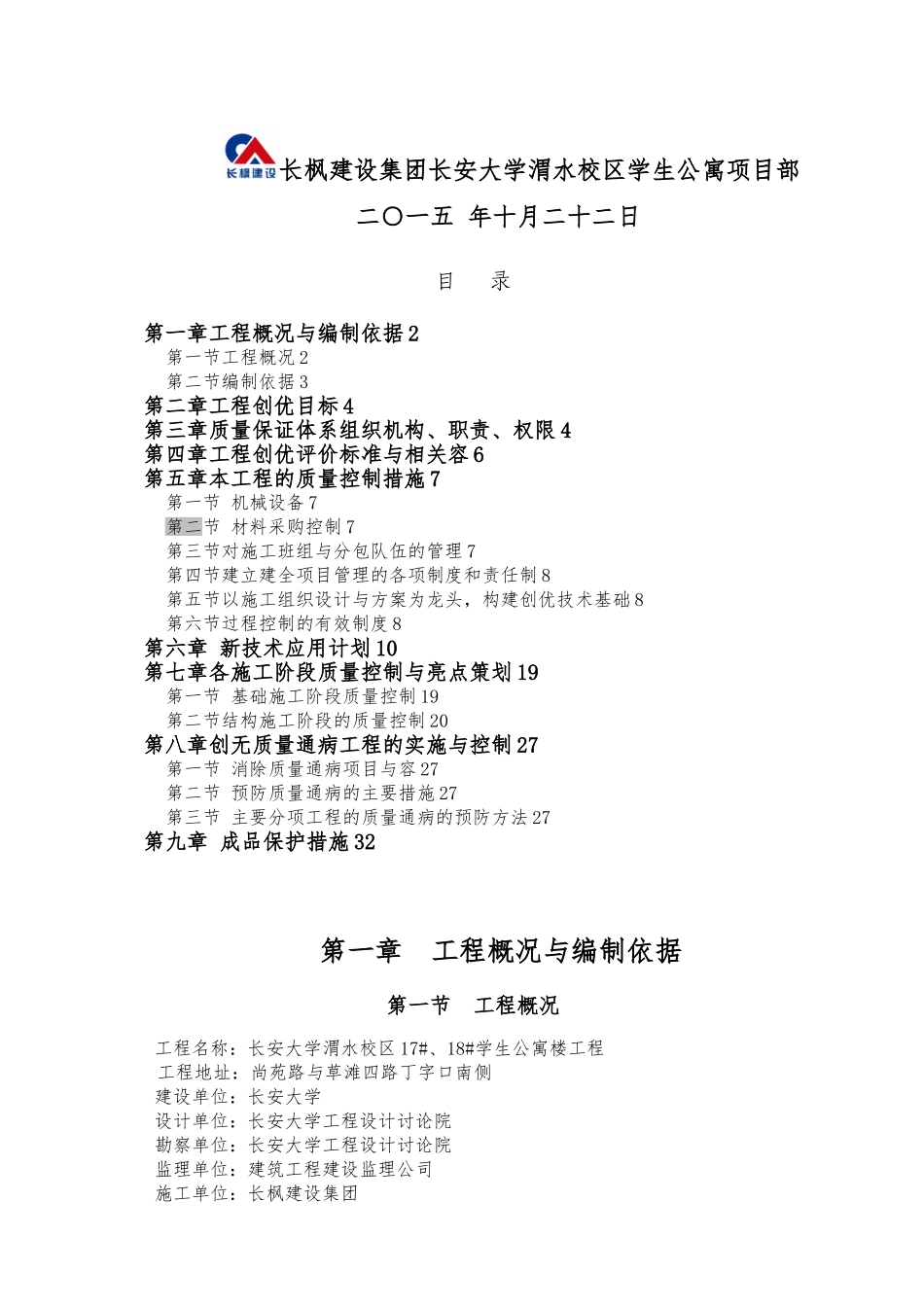 创建优质工程计划_第2页