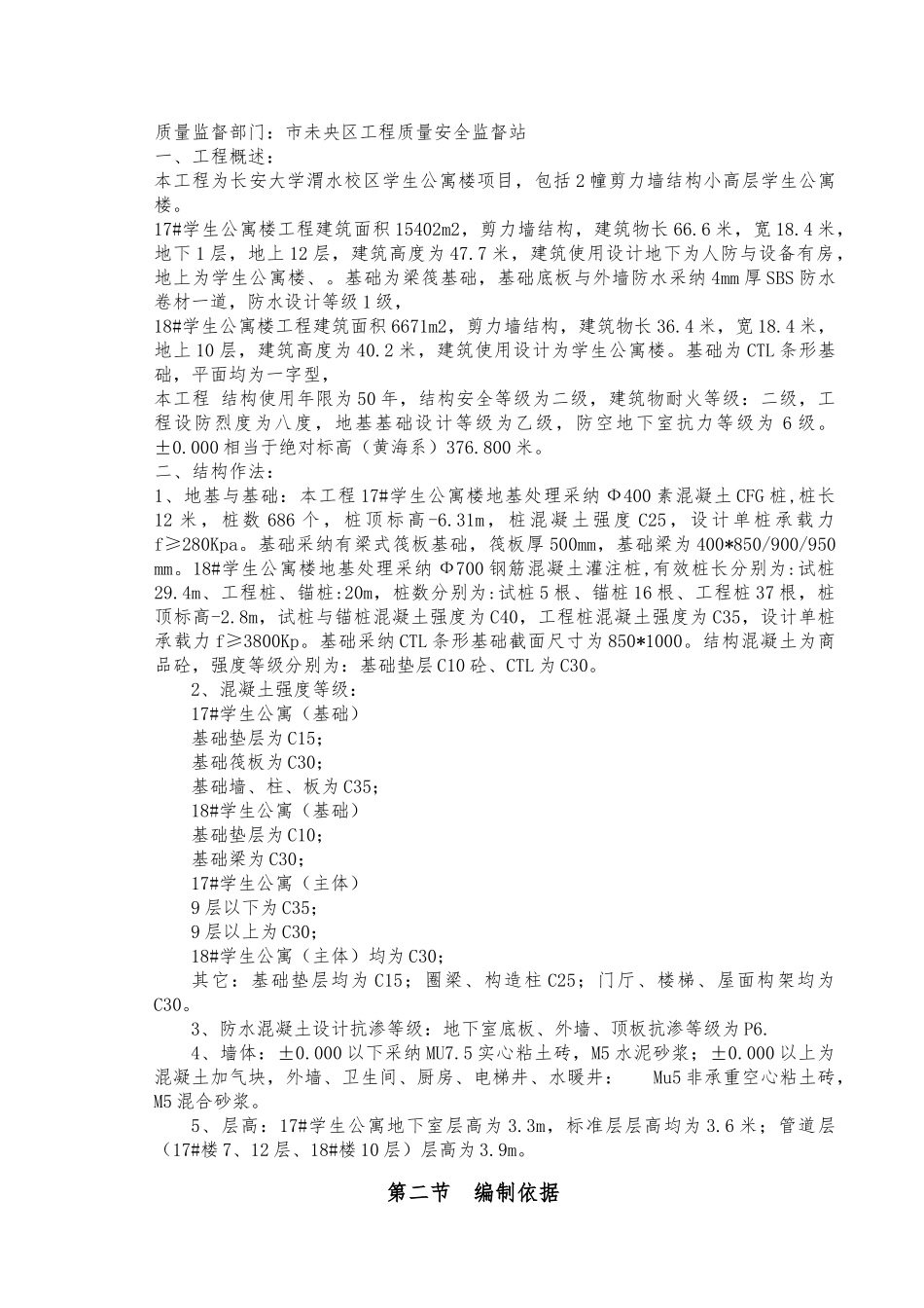 创建优质工程计划_第3页
