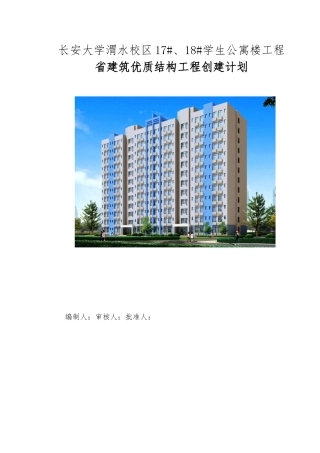 创建优质工程计划