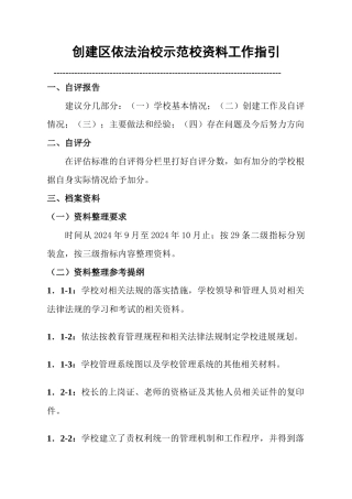 创建区依法治校示范校工作手册