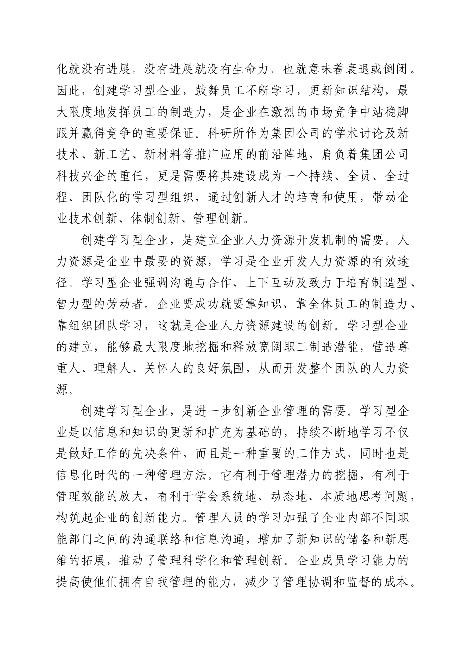 创建学习型企业 推动企业持续稳定发展_第2页