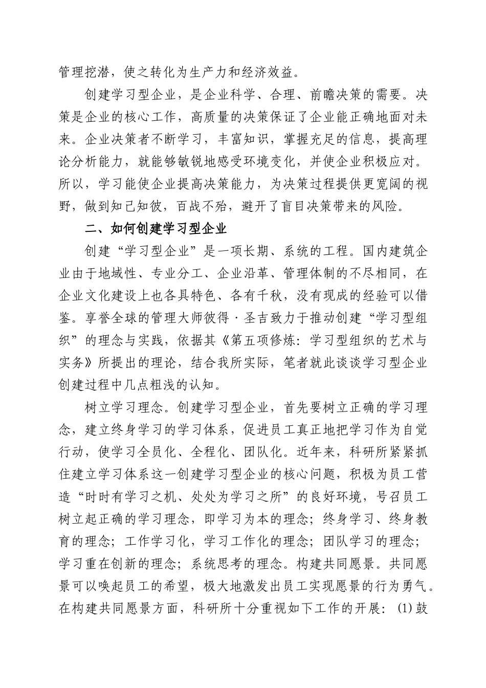创建学习型企业 推动企业持续稳定发展_第3页