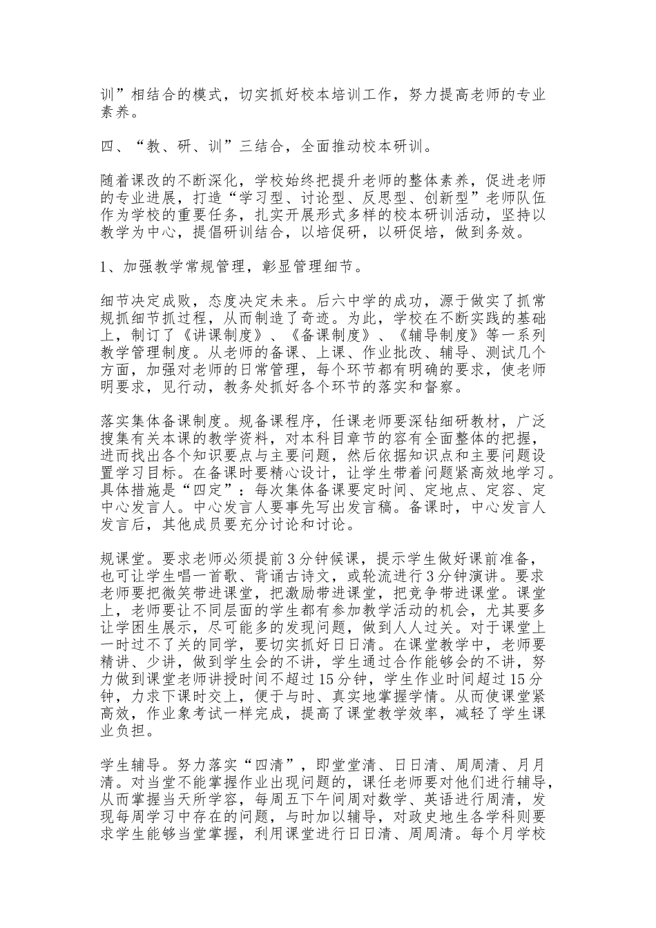 创建市校本研训基地学校汇报材料文书_第2页