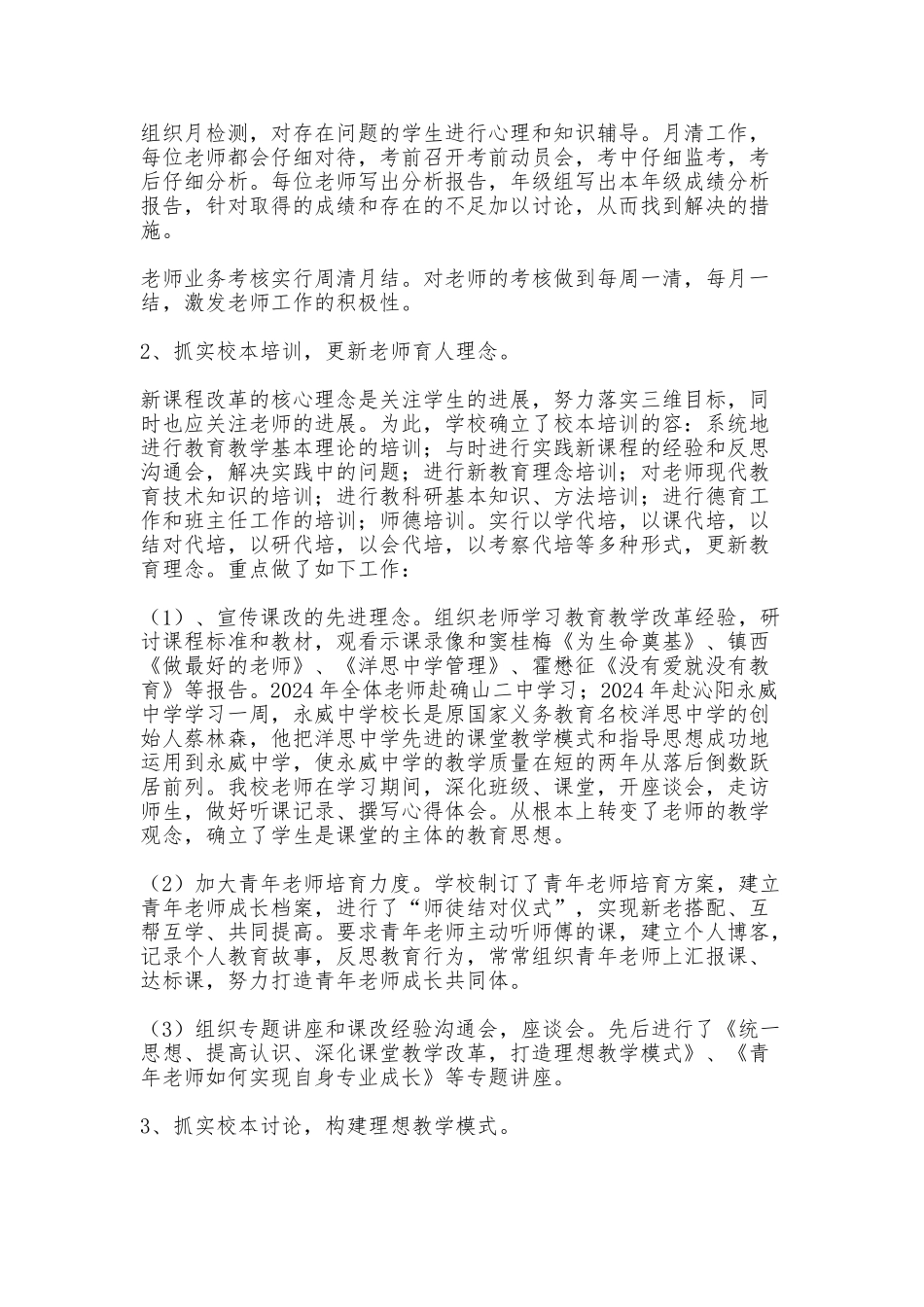 创建市校本研训基地学校汇报材料文书_第3页