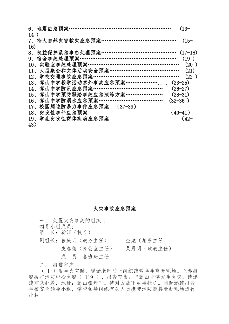 创建平安校园实施细则各类安全应急处置预案_第2页