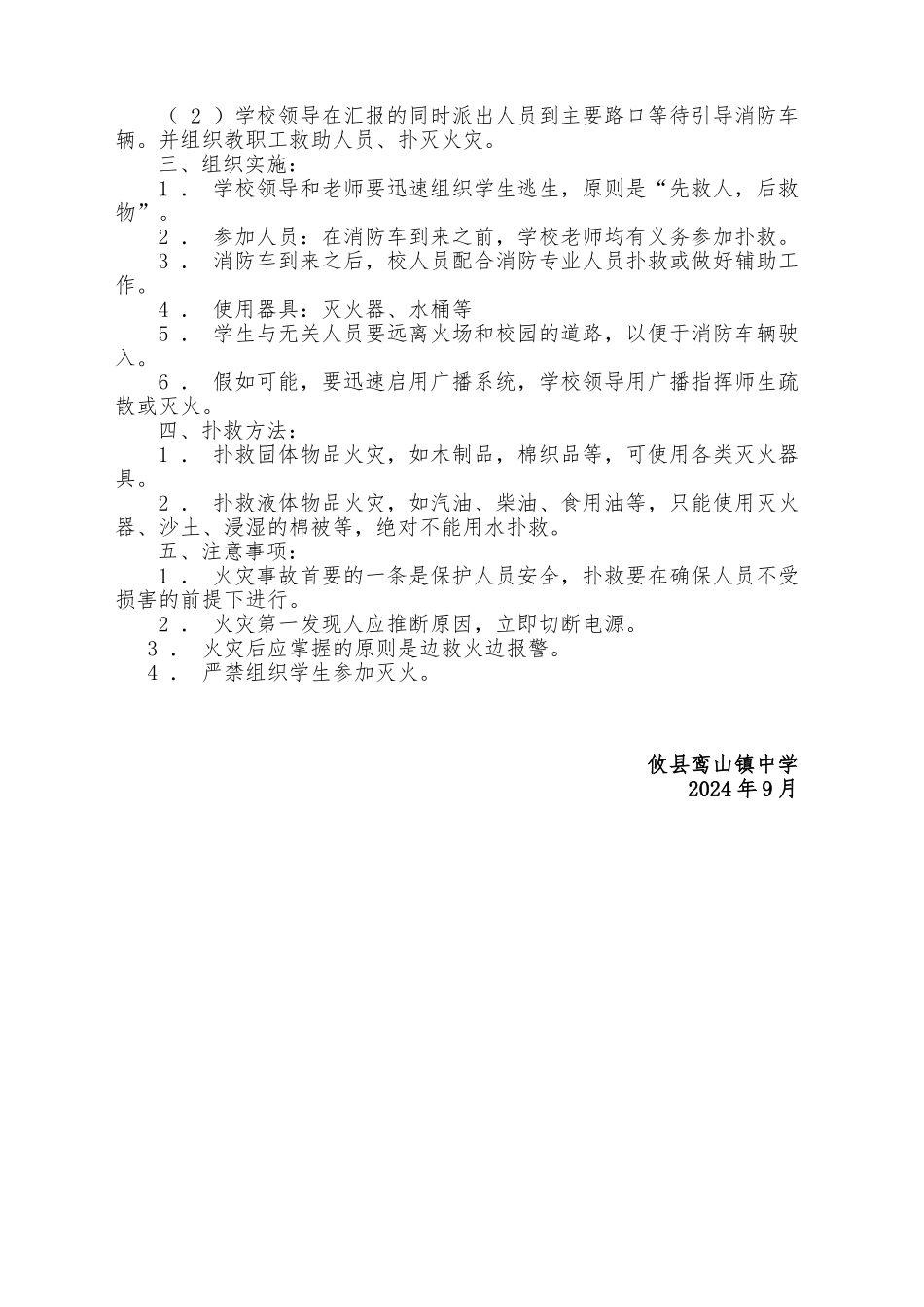 创建平安校园实施细则各类安全应急处置预案_第3页