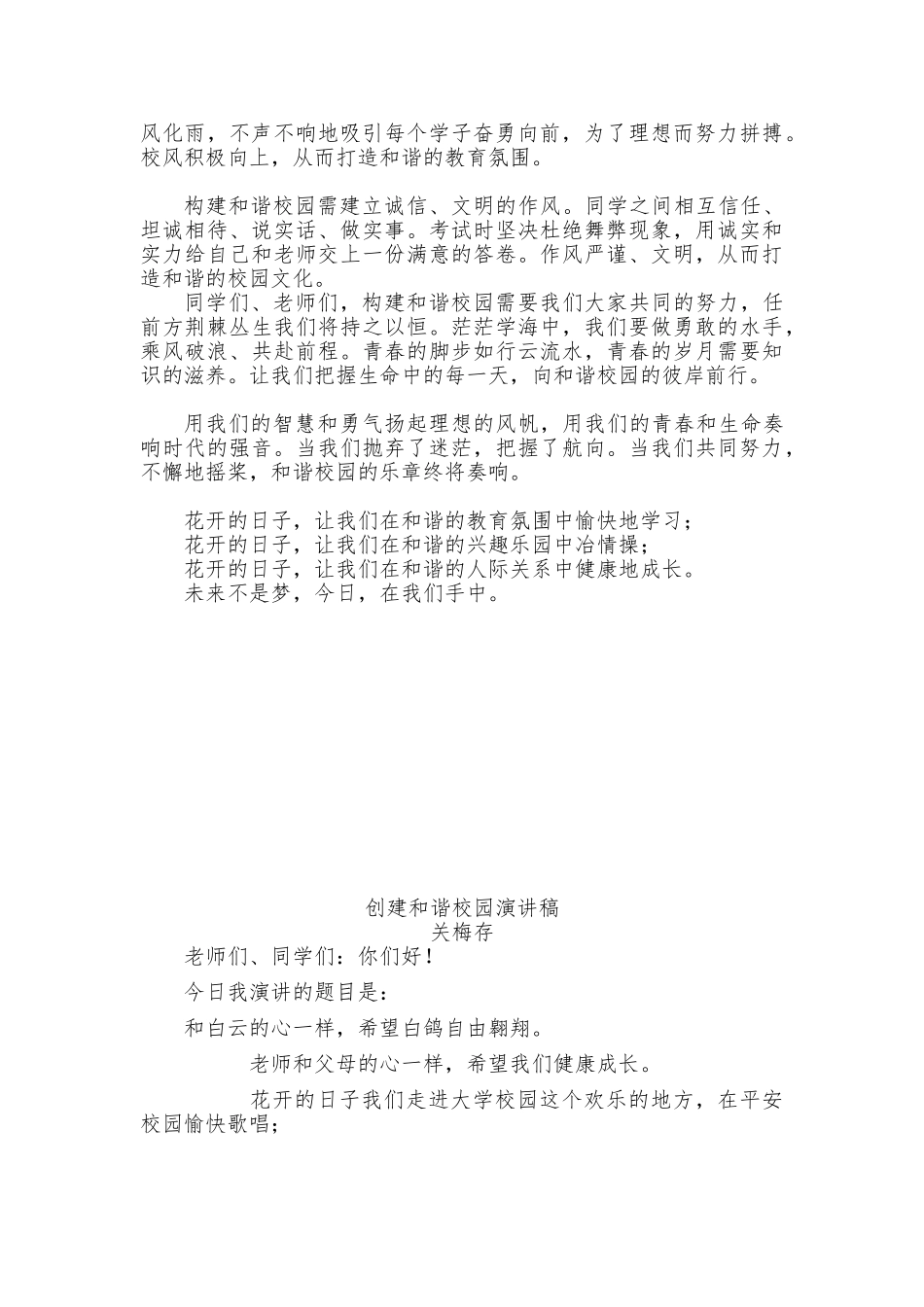 创建和谐校园演讲稿_第2页
