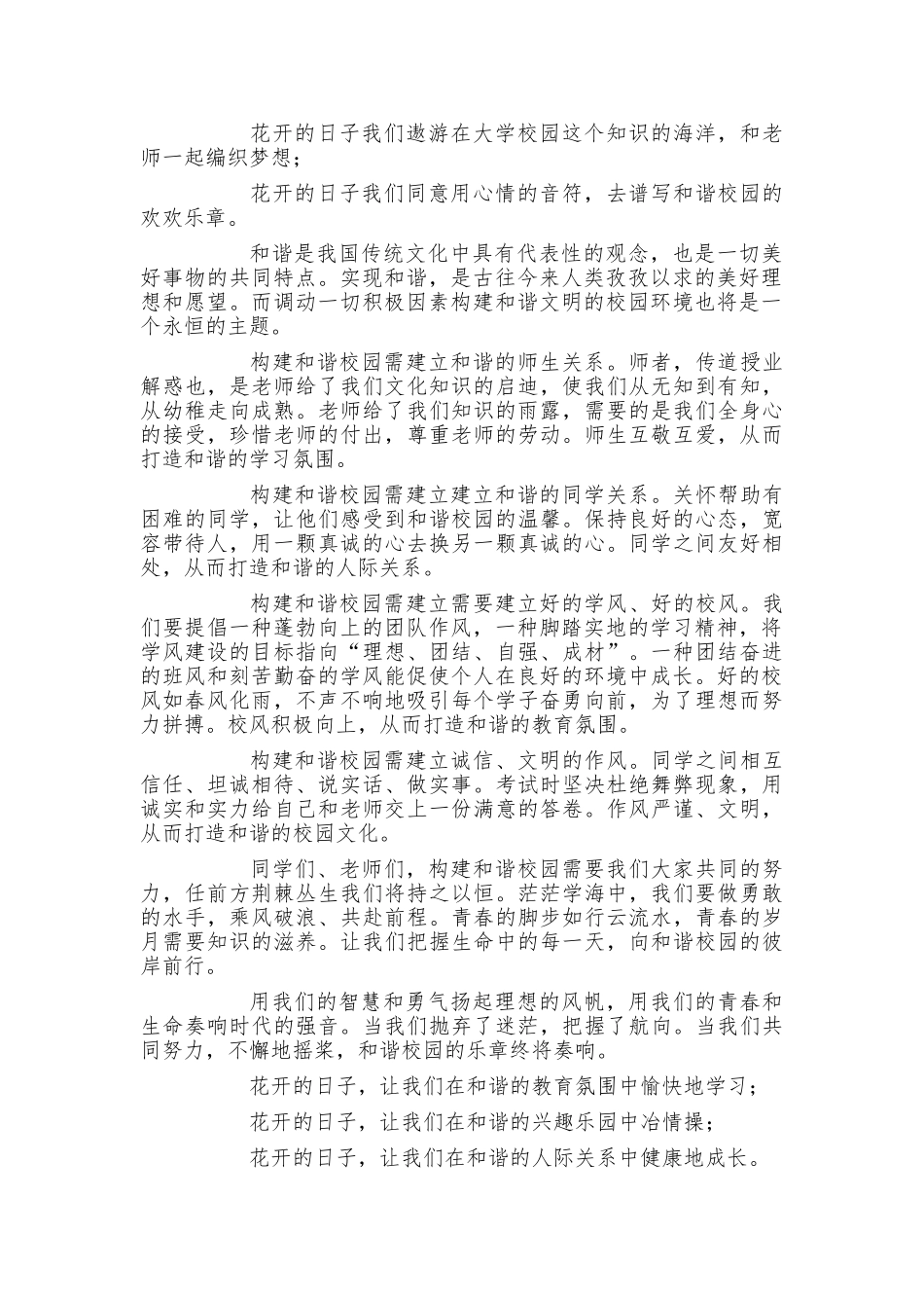 创建和谐校园演讲稿_第3页