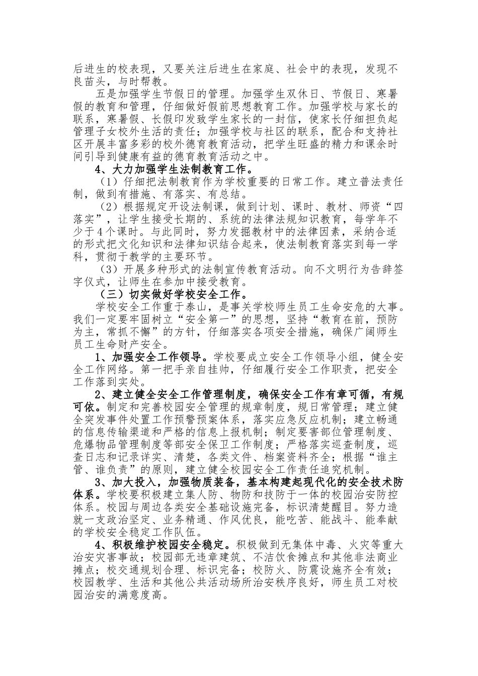 创建文明卫生校园实施计划方案_第3页