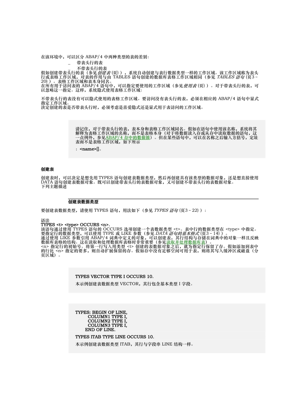 创建和处理内表_第3页