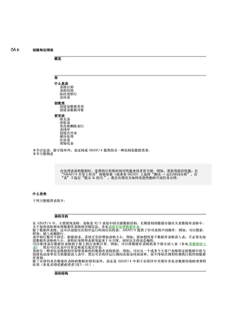 创建和处理内表