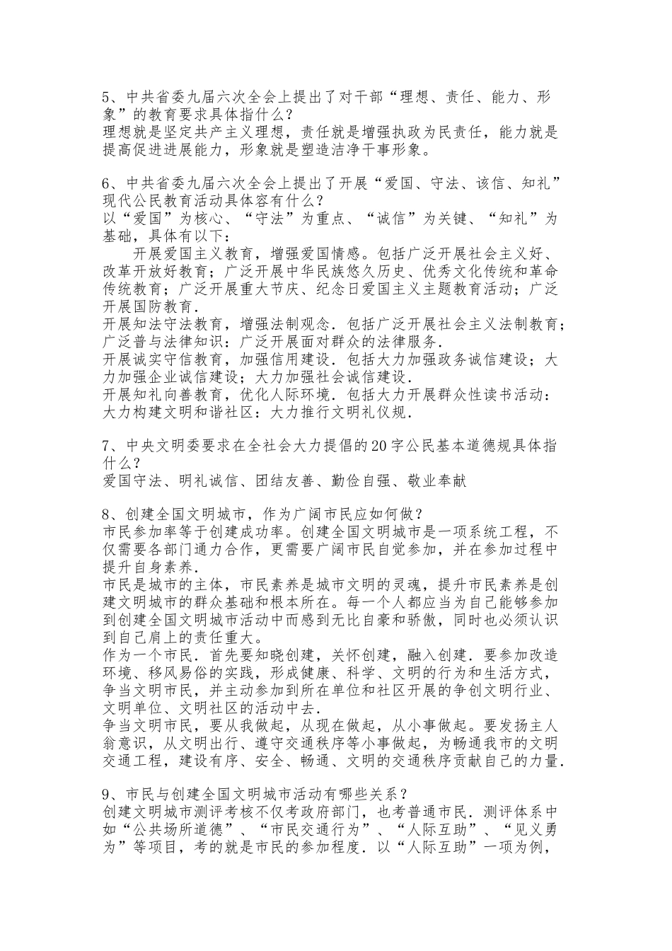 创建文明城市宣传资料全_第2页