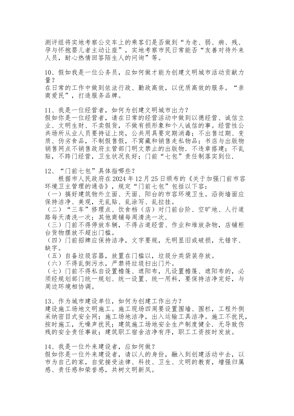创建文明城市宣传资料全_第3页