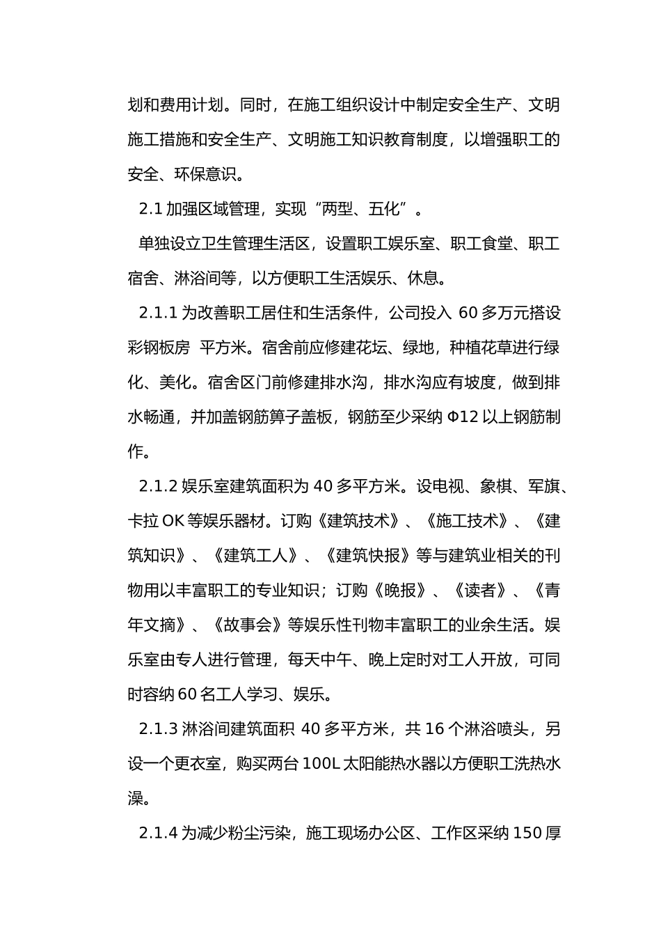 创建安全文明工地工程施工设计方案_第2页