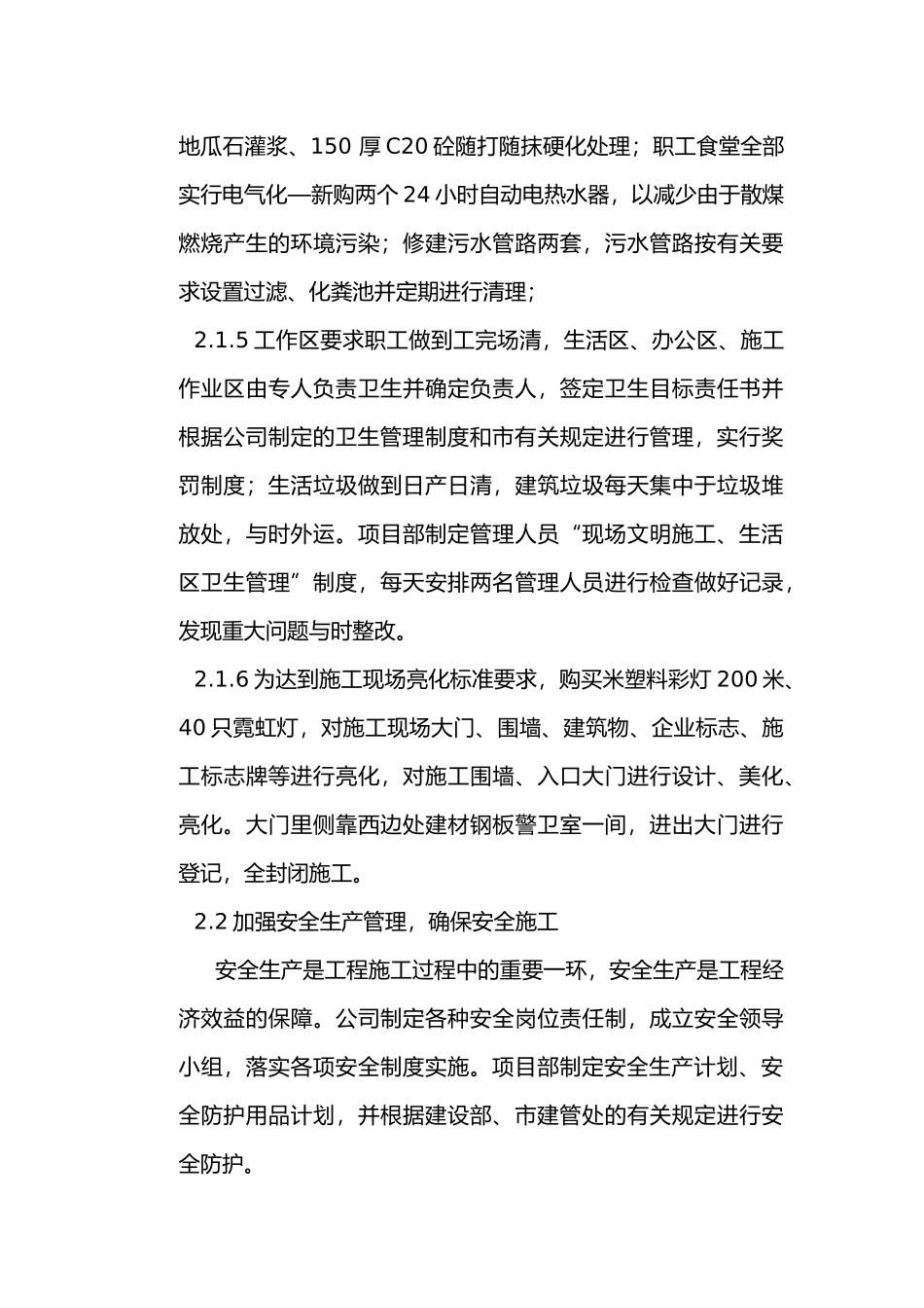 创建安全文明工地工程施工设计方案_第3页