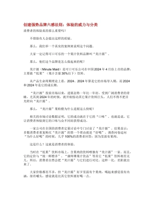 创建强势品牌六感法则：体验的威力与分类