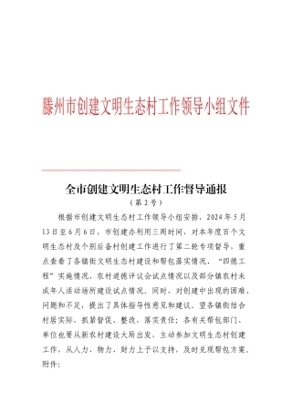 创建文明生态村工作领导小组