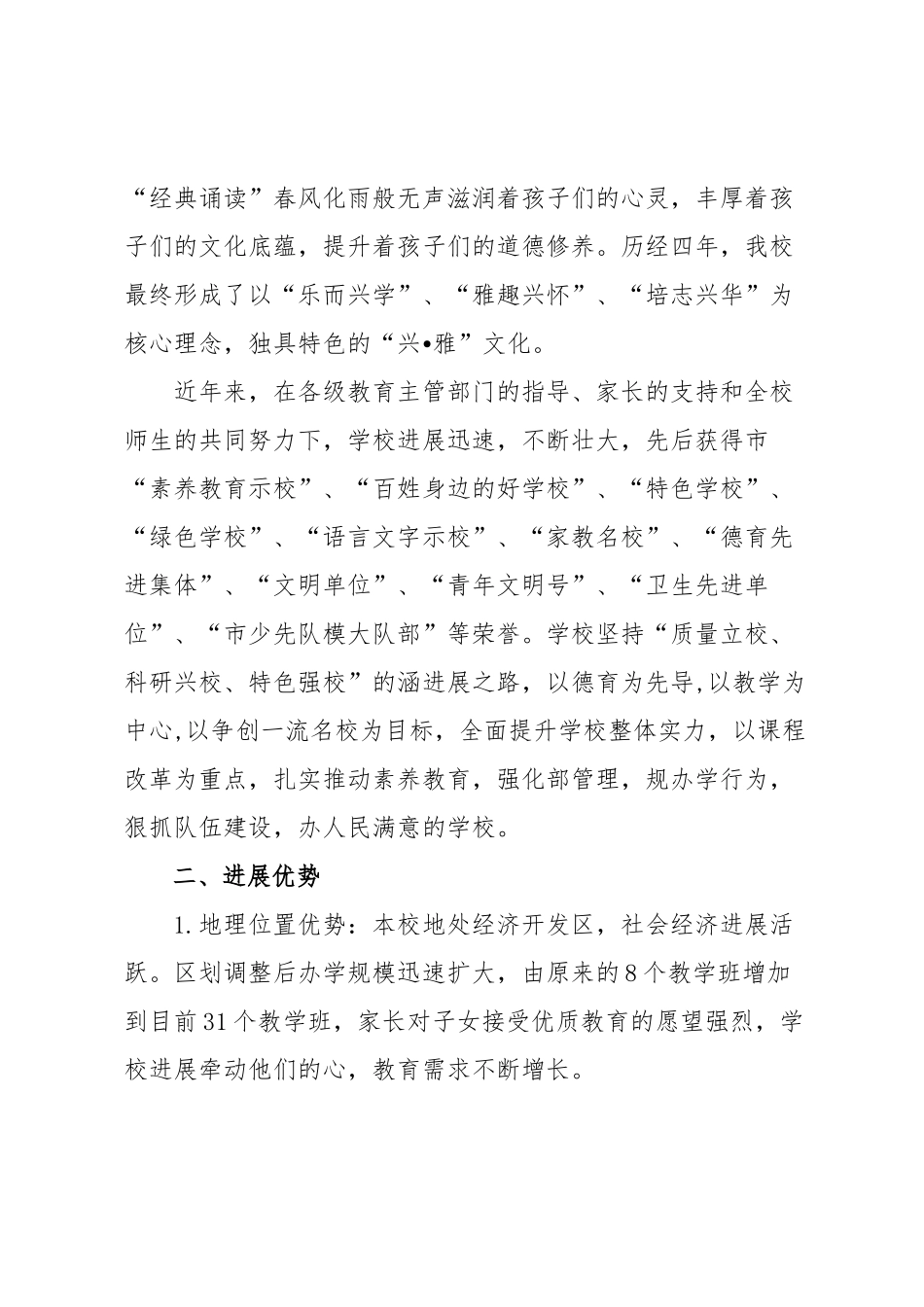 创建文明校园规划_第2页